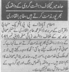 Minhaj-ul-Quran  Print Media Coverage Daily Asas Last Page